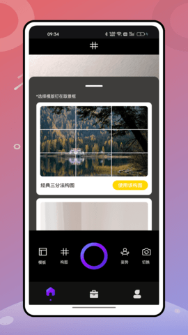 绚丽相机 1.0.8 安卓版 1
