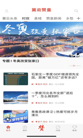 冀云赞皇 1.9.3 安卓版 1