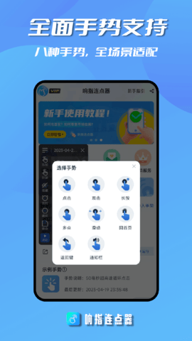 响指连点器 1.2.2 安卓版 2