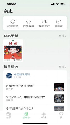 读者生活 1.1.0 安卓版 1