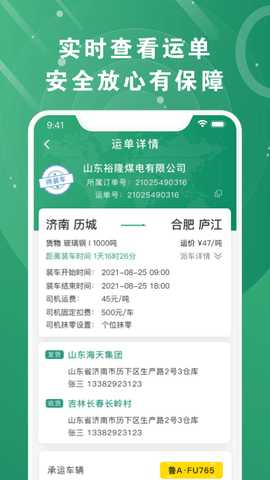 满易运加盟运力 1.8.3 安卓版 3