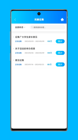 局校通 5.1.8 安卓版 1