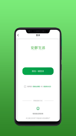 安鲜生活 3.0.1 安卓版 4