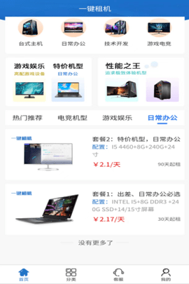 一键租机 1.0.0 安卓版 3