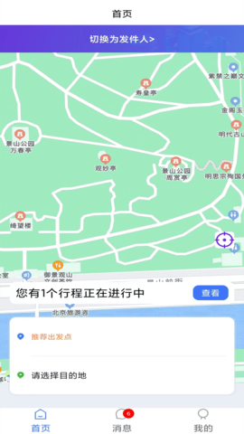 捎行 1.7.2 安卓版 3
