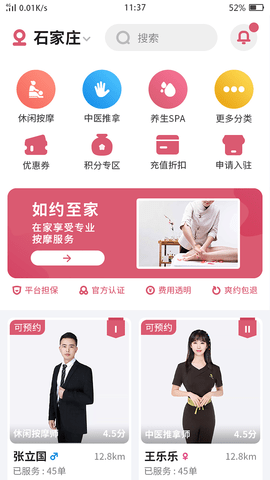 如约至家 1.0.21 安卓版 1