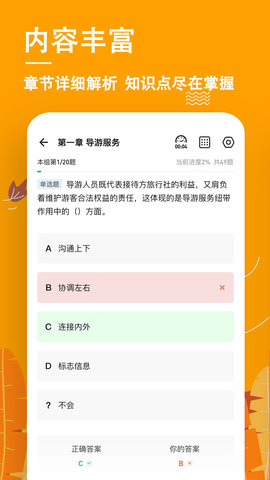 导游练题狗-导游证考试题库 3.1.0.0 安卓版 2