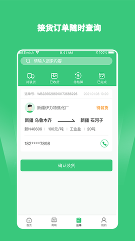 绿蜘蛛找货 2.0.16 安卓版 1