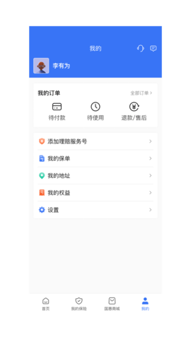 国惠通 1.4.0 安卓版 4