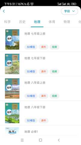 爱阿活页式资源平台 1.3.6 安卓版 3