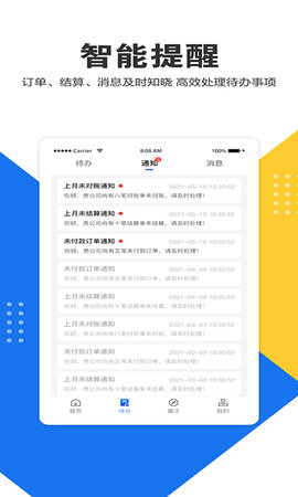 e调度 3.1.8 安卓版 3