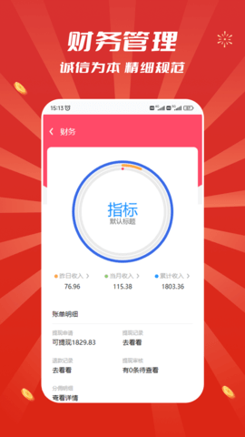 追尚商家端 1.6.4 安卓版 3