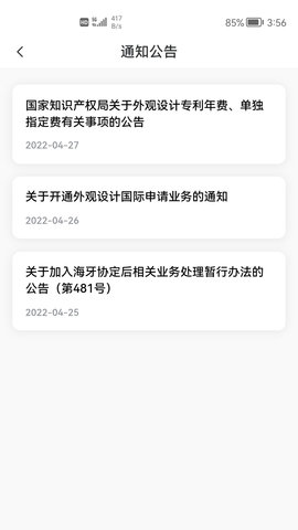 专利业务办理 1.0.16 安卓版 2