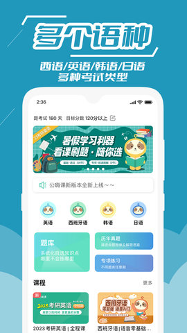 公嗨课 2.3.4 安卓版 4