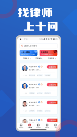 十问律师咨询 1.0.12 安卓版 1