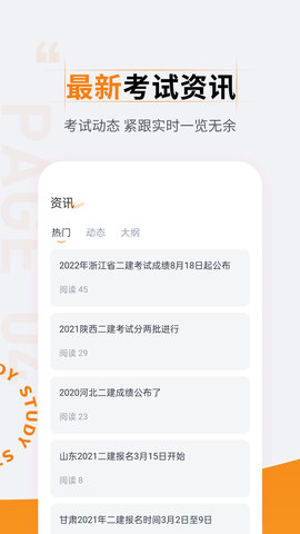 一级建造师优题汇 4.90 安卓版 3
