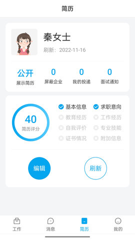 舟山人才网 3.3 安卓版 3