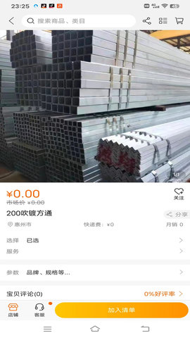 钢铁E讯 4.0.0 安卓版 1