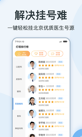 点评挂号网 1.5.1 安卓版 4