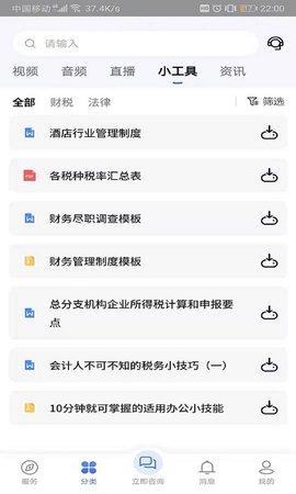 天服财税 4.0.4 安卓版 3