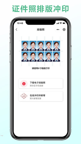 可立图智能证件照 1.1.0 安卓版 4