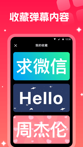 手持弹幕-LED显示屏 1.1.6 安卓版 4