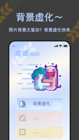 麦麦相机 1.0.7.102 安卓版 2