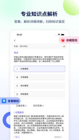 法考聚宝盆 1.0.2 安卓版 1