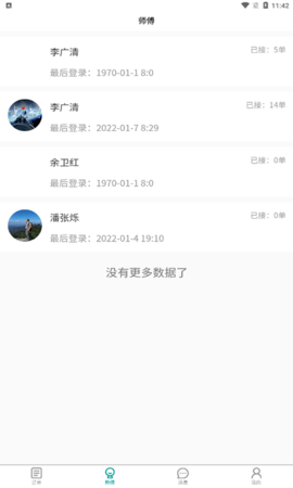 广众维修-商家版 2.1.3 安卓版 2