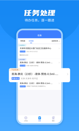 U苗保 2.5.5 安卓版 2