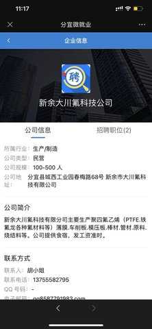 分宜微就业 1.0.2 安卓版 2