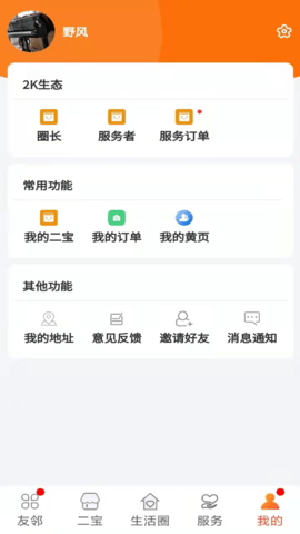 2K家园 2.0.17 安卓版 4