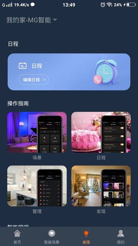 MG智能 1.0.1 安卓版 1