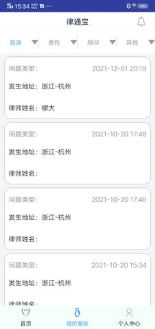 律通宝 1.0.2 安卓版 2