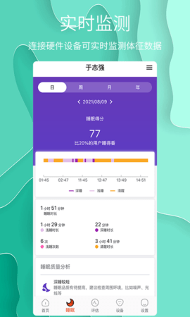 舒睡 1.0.31 安卓版 1