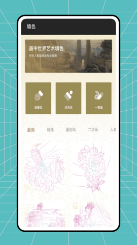 画中世界 2.0.1 安卓版 4