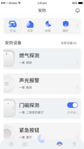小狄管家 2.0.6.251107 安卓版 3