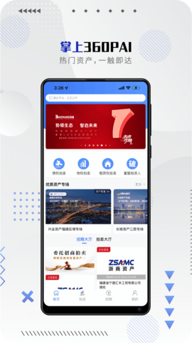 百昌拍卖 1.1.8 安卓版 1
