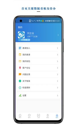智装云天 1.1.0 安卓版 4