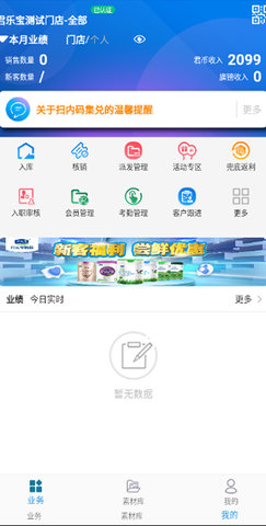 易溯门店会员管理软件 3.2.5 安卓版 2
