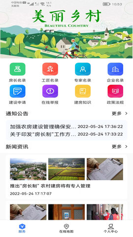 建房安全管理 1.0.3 安卓版 3