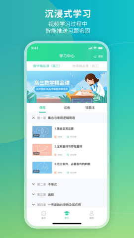 牛顿学堂 2.4.0 安卓版 1