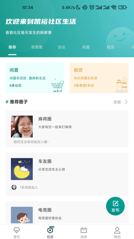 凯裕物业 1.1.8 安卓版 2