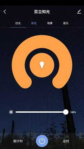 百立知光 1.0.2 安卓版 2