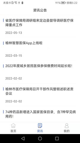 智慧医保 1.5.1 安卓版 1