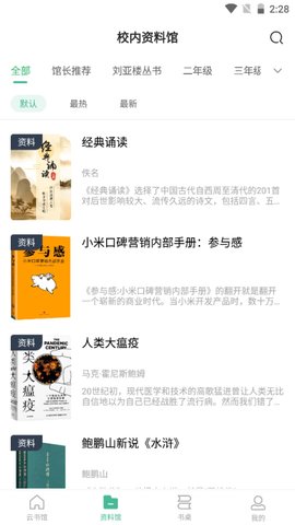 云校图书馆 1.0.1 安卓版 1