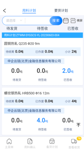 物贸在线 2.3.4 安卓版 3