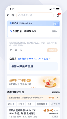 实单求购 1.1.1 安卓版 1