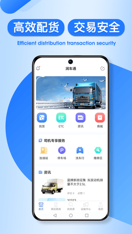 润车通司机版 v 2.6.0.7 安卓版 1