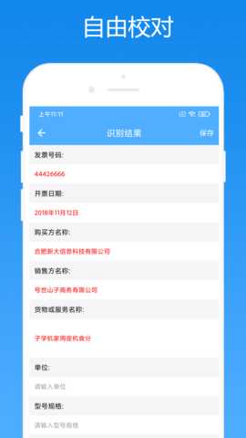 会计助手 V2.0.7 安卓版 3